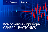 Технический семинар по приборам и компонентам компании General Photonics