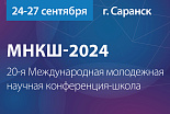 МНКШ — 2024, Саранск