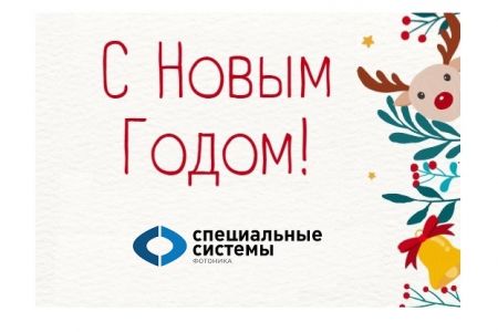 Поздравления от компании