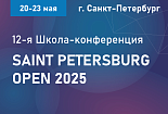 XII Школа–конференция с международным участием Saint Petersburg OPEN 2025 XII Школа–конференция с международным участием Saint Petersburg OPEN 2025