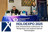 THE 22ST INTERNATIONAL CONFERENCE HOLOEXPO 2025