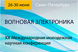 XX международная молодежная научная конференция "Волновая электроника и ее применения"