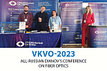 ALL-RUSSIAN DIANOV’S CONFERENCE ON FIBER OPTICS (VKVO-2023)