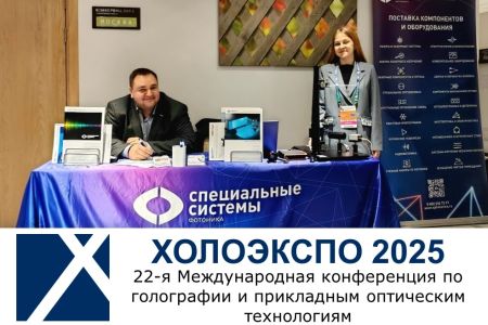 Итоги конференции ХОЛОЭКСПО 2025