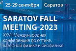 XXVII Международная конференция "Saratov Fall Meeting-2023"