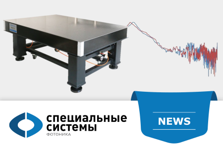 Производство оптических столов: взгляд изнутри
