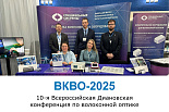 Итоги Всероссийской Диановской конференции по волоконной оптике "ВКВО-2025" Итоги Всероссийской Диановской конференции по волоконной оптике "ВКВО-2025"