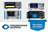 Быстро, надежно, без ожидания — радиоизмерительное оборудование с коротким сроком поставки!