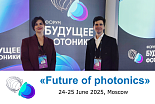 «Special Systems. Photonics» at the «Future of Photonics» forum «Special Systems. Photonics» at the «Future of Photonics» forum