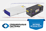 Наносекундные и пикосекундные лазеры с поставкой до конца 2023 года Наносекундные и пикосекундные лазеры с поставкой до конца 2023 года