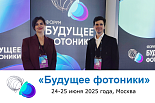 «Специальные Cистемы. Фотоника» на форуме «Будущее фотоники»: быть в курсе стратегии развития отрасли – наш приоритет