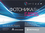 XIII международная выставка «ФОТОНИКА. МИР ЛАЗЕРОВ И ОПТИКИ-2018»