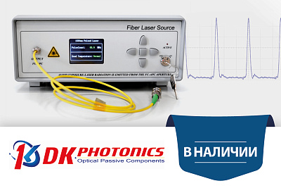 Фемтосекундный лазер в наличии на складе в Санкт-Петербурге