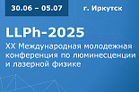 XX Международная молодежная конференция по люминесценции и лазерной физике XX Международная молодежная конференция по люминесценции и лазерной физике