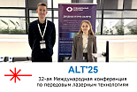 Итоги 32-ой Международной конференции по передовым лазерным технологиям – ALT'25